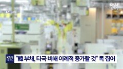 ＂3년 뒤 2차대전 수준 빚더미＂ 한국 콕 집어 경고한 IMF? / KNN