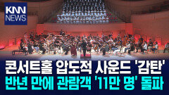 급변화는 지역 공연인프라..역할 재정립 시급