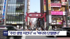 ＂오션뷰 차단한 900만 그루?＂ 해안 뒤덮은 ′초대형 장벽′ 정체 / KNN