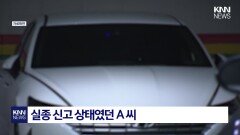 공영주차장서 발견된 백골 시신 도심 한복판에서 벌어진 사건 ′충격′ / KNN