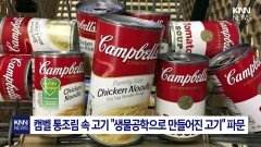 ＂가난한 사람이나 먹지＂ 막말에…뿔난 회사 즉각 해고로 응수 ′통쾌′/ KNN