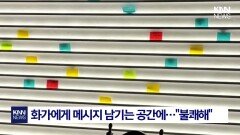 ＂20대 여성과 행복하고 싶다＂ 참나물 달인의 공개 구혼 ′경악′ / KNN