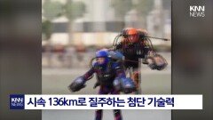 시속 ′136km′로 바다 위 질주? 부가티 엔진 장착한 슈트맨들 정체 / KNN