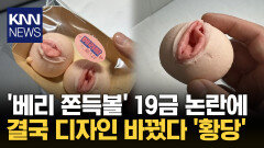 ＂으악! 이게 뭐야＂ 파바 결국…′19금 연상′ 논란에 공정 변경 / KNN