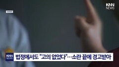 ＂저는 사실 국정원 요원입니다＂ 50대 남성 식당 돌며 황당 먹튀/ KNN