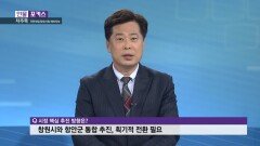 [인물포커스] - 차주목 국민의힘 창원시장 예비후보