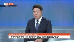 [인물포커스] - 서용철 부산산업과학혁신원 원장
