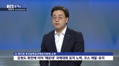 [인물포커스] 박원석 부산시걷기협회 회장