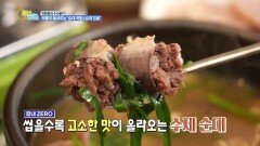 맛탐정의 수사일지 - 국물이 끝내주는 '순대 국밥&순대 전골'