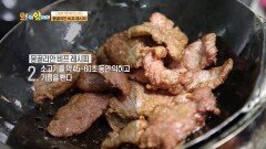＂모두가 좋아할 맛＂…몽골리안 비프, 특급 레시피 공개