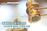 ′쫄깃한 장아+아삭한 우엉′의 완벽 조화… 붕장어 우엉말이구이