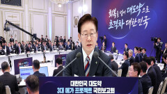 3대 메가프로젝트 보고…이 대통령 ＂새 역사 시작＂