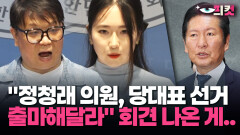 [현장영상] 정청래에 당대표 출마 요청… 기자회견 나온 민주당 권리당원들