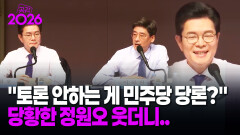 [현장영상] ＂토론 안하는 게 민주당 당론?＂ 당황한 정원오 웃더니..