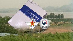＂적 표현 빼도 북 반발…체감 가능한 평화부터＂