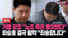 [현장영상] 총파업 수순 밟는다는 최승호 위원장… 국민에 사과하며 ′울컥′