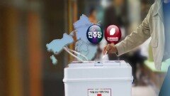 [공감 2026] ′안정 관리′ vs ′경쟁력 확보′…인천 군·구 공천 본격화