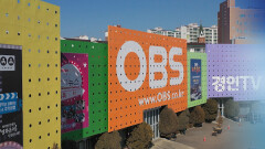 OBS 경인TV 창사 18주년…＂지역 목소리 대변＂
