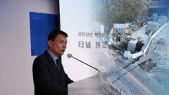 ＂설계부터 부실＂…신안산선 붕괴 ′인재′ 결론