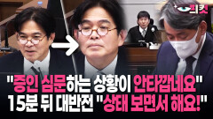 [현장영상] 지귀연 식겁 ＂상태 보면서 해요!＂…＂안타깝다＂던 윤 측 15분 뒤 ′대반전′