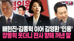 [현장영상] ＂권성수 재판장..＂ ′가처분 연패′ 장동혁 결국 꺼낸 말