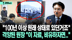 [자막뉴스] 국민들 깜짝 놀랄 ′영상′…원장 ＂마치 비유하자면＂ 대흥분