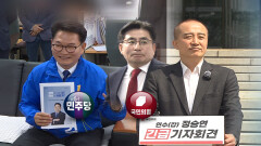 [공감2026] ′전략적 공천′ 연수구갑…상반된 양당 결과