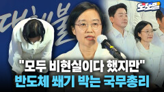 [현장영상] ＂모두 비현실이다 했지만＂ 반도체 쐐기 박는 국무총리
