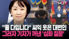 [현장영상] ＂근거 있나?＂ 국군사관학교에 꺼낸 질문… 국방부 대변인은 이렇게 답했다
