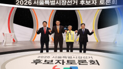 서울시장 후보 토론회…부동산·GTX 난타전
