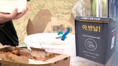 한강공원 ′제로플라스틱존′, 4년 됐지만 제자리
