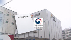 [단독] 노동부, 아워홈 사망사고 뒤 현장 확인 2번 그쳐