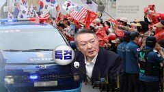 종합특검, 오늘 윤석열 첫 소환…′계엄 메시지 의혹′ 조사