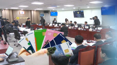 ＂지역화폐 독점·서민금융 부실＂…경제정책 ′질타′