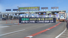 인천대교 요금 인하…영종 연결망, 체감 시작