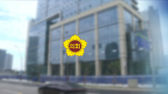 송도 ′초치기 분양′ 의혹 도마…＂전수조사·강제조치＂
