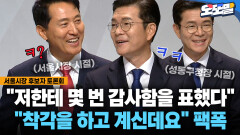 [현장영상] ＂저한테 몇 번 감사함을 표했다＂ ＂착각을 하고 계신데요＂