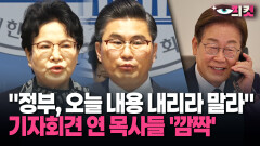 [현장영상] ′정보통신망법 개정′ 반대… 기자회견 연 5명의 목사들