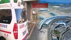 인천공항′응급공백′ 해소?…종합병원 설립 법안 발의