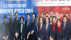 [공감 2026] 민주·국힘 경기도당 선거체제 돌입