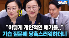 [현장영상] ＂이렇게 개인적인 얘기를..＂ 기습 질문에 당혹스러워하더니