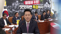 장동혁 복귀하자 또 내홍…＂해당 행위＂ vs ＂흔들기＂