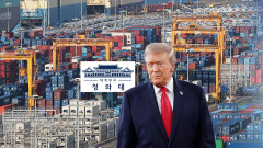 트럼프 ＂관세 25% 복귀＂ 압박…청 ＂차분히 대응＂