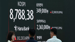 코스피 장중 8,800 돌파…2천 조 돌파 ＂역시 삼전＂