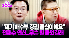 [현장영상] ＂제가 해수부 장관 출신이에요＂ 전재수 연신..무슨 말 들었길래 / 공감 2026