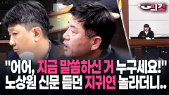 [현장영상] ＂어어, 지금 말씀하신 거 누구세요!＂ 노상원 신문 듣던 지귀연 놀라더니..