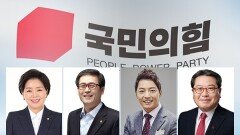 [공감 2026] 국민의힘 경기지사 후보 언제?…조광한·이성배 면접