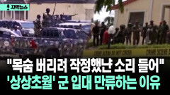 [자막뉴스] ＂목숨 버리려 작정했냔 소리 들어＂ ′상상초월′ 군 입대 만류하는 이유