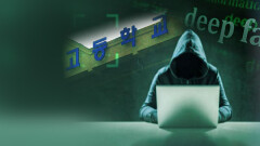 검찰 넘겨진 딥페이크 가해자 출석 정지는 15일