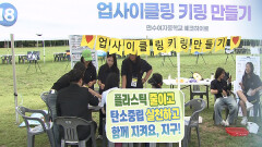 [기후행동] 제31회 환경의 날…작은 실천이 미래 바꾸는 힘